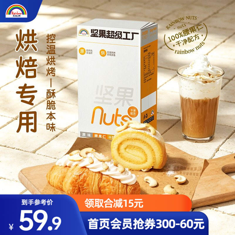 原味500g孕妇炒货散装腰果仁