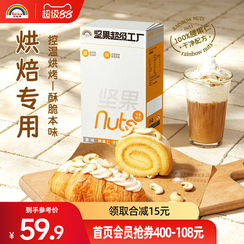 原味500g孕妇炒货散装腰果仁图片
