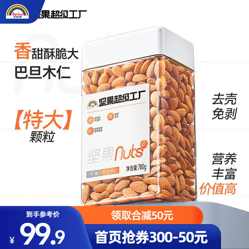 天虹牌780g原味巴旦木仁坚果干果美国大杏仁孕妇零食年货扁桃仁