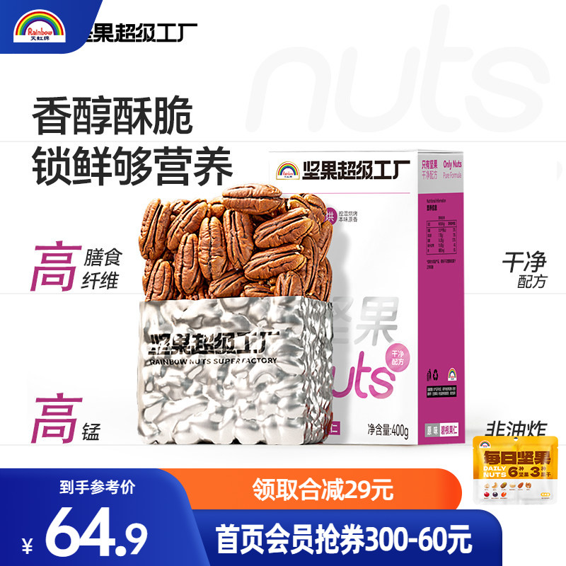 天虹牌原味碧根果仁400g盒装孕妇图片