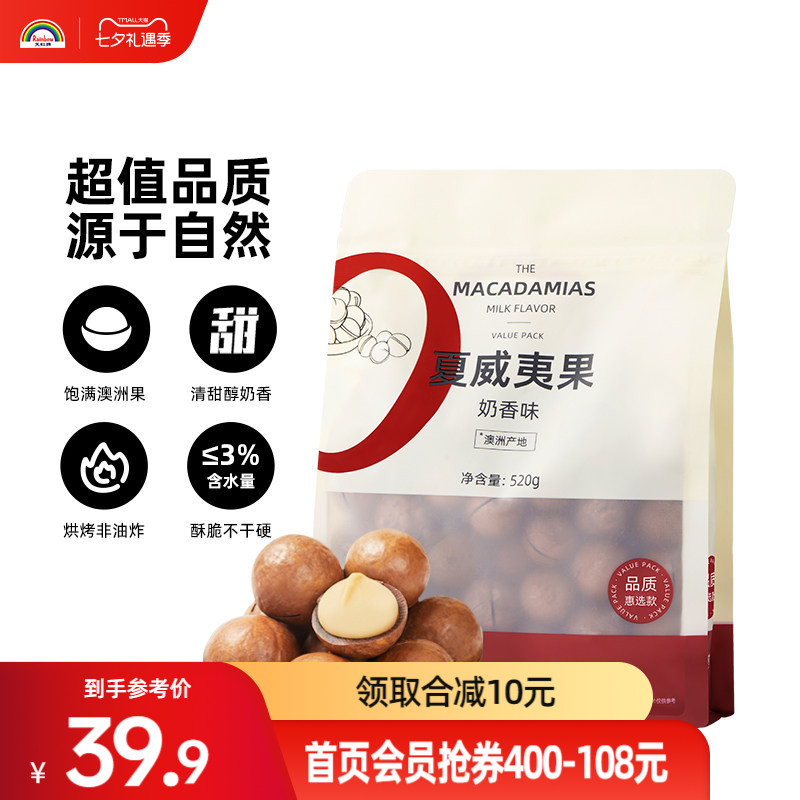 天虹牌奶香夏威夷果520g澳洲夏威夷休闲零食奶油味炒货坚果干果