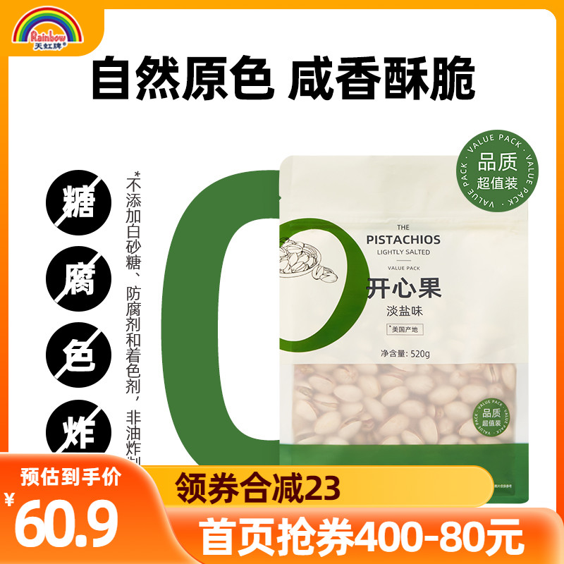 堅果袋裝原味開心果天虹牌