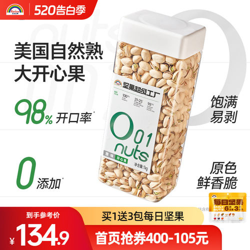 天虹牌开心果美国大罐装2斤年货原色原味无漂白坚果零食送礼