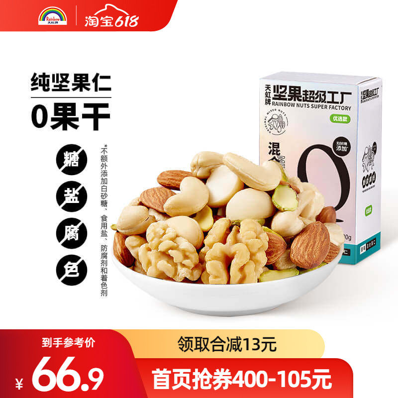 天虹牌500g混合坚果仁纯坚果每日坚果综合果仁干果孕妇坚果年货