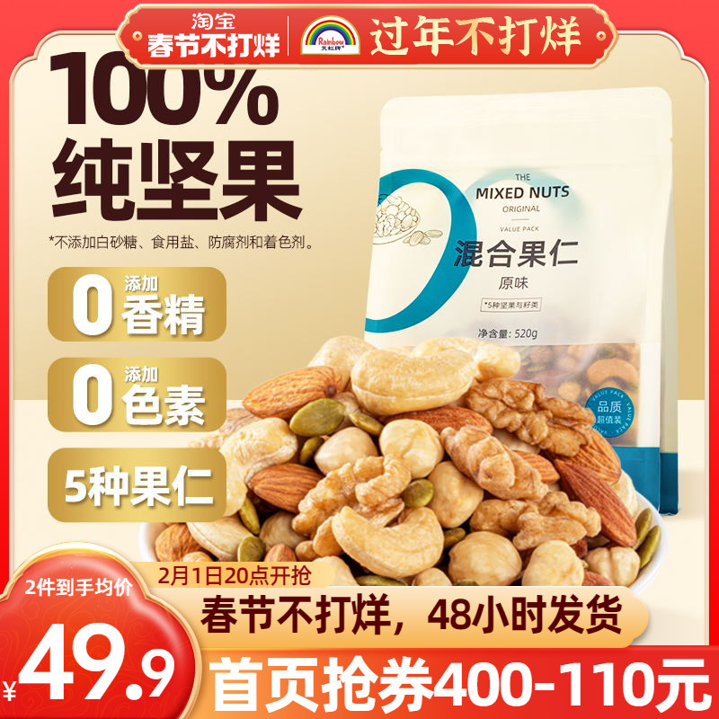 天虹牌500g混合果仁年货每日综合