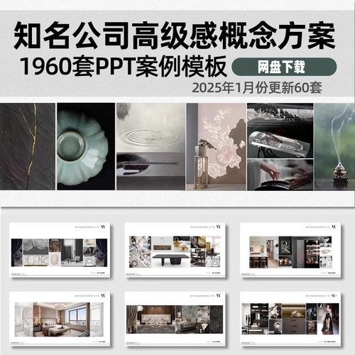 2025室内设计名师PPT汇报 概念 软装 方案 全案模板 别墅设计案例