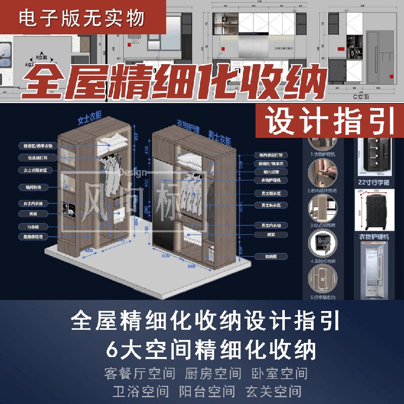 全屋住宅精细化收纳分析 设计指引 室内设计师必学 设计资料