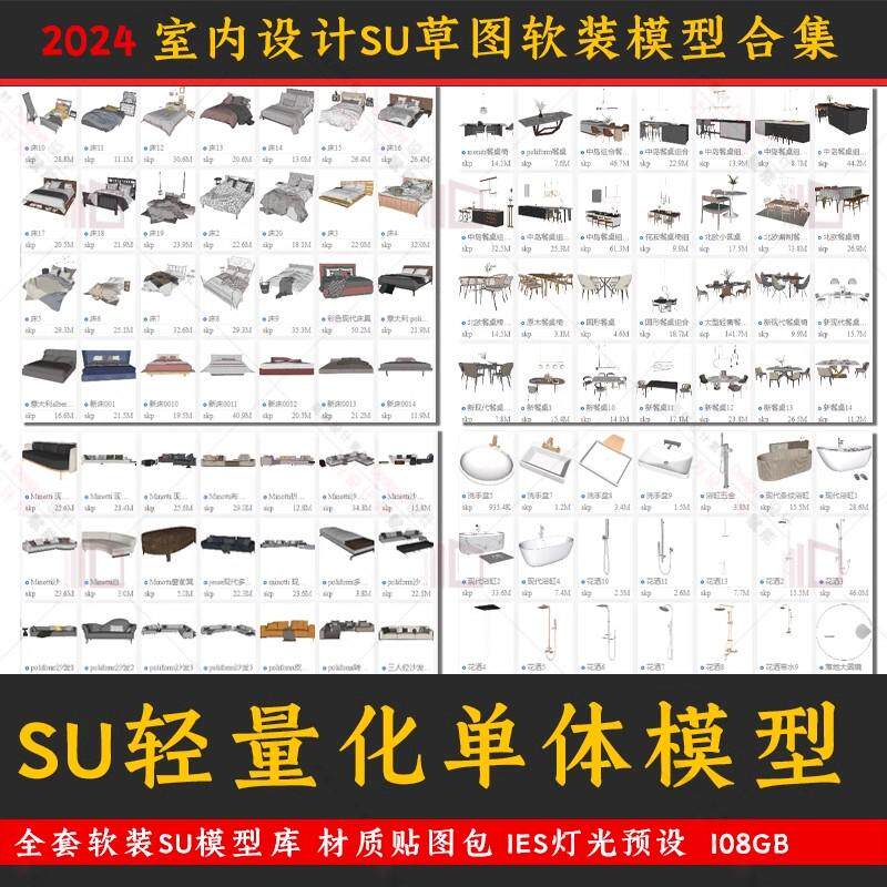 su轻量化单体模型库 室内设计ies灯光材质贴图网红床沙发单椅