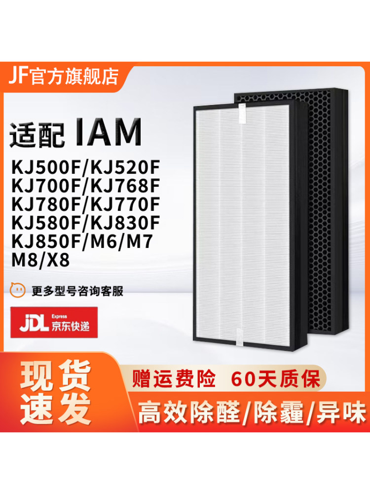 适配IAM空气净化器KJ500F滤芯580F/850/780/770/M6/M7过滤网M8PRO