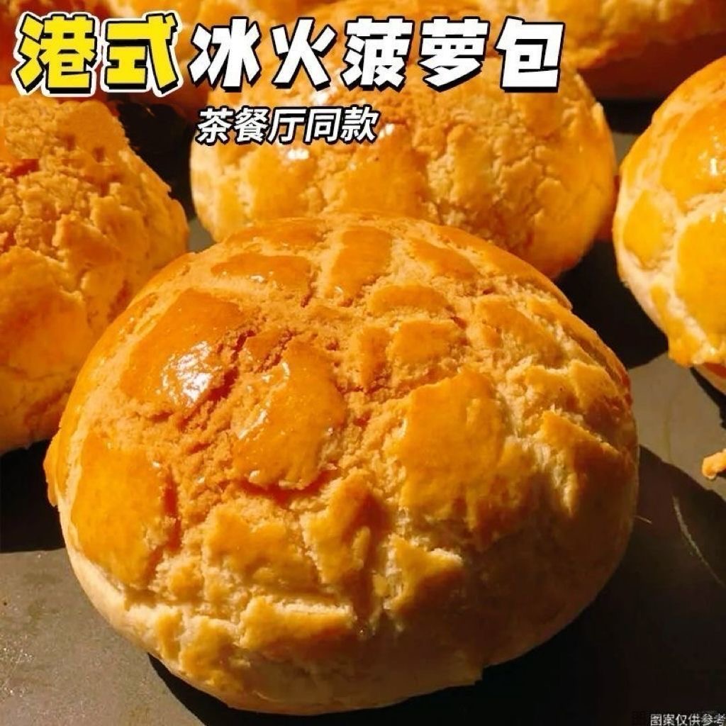 【16包】港式菠萝包酥皮面包