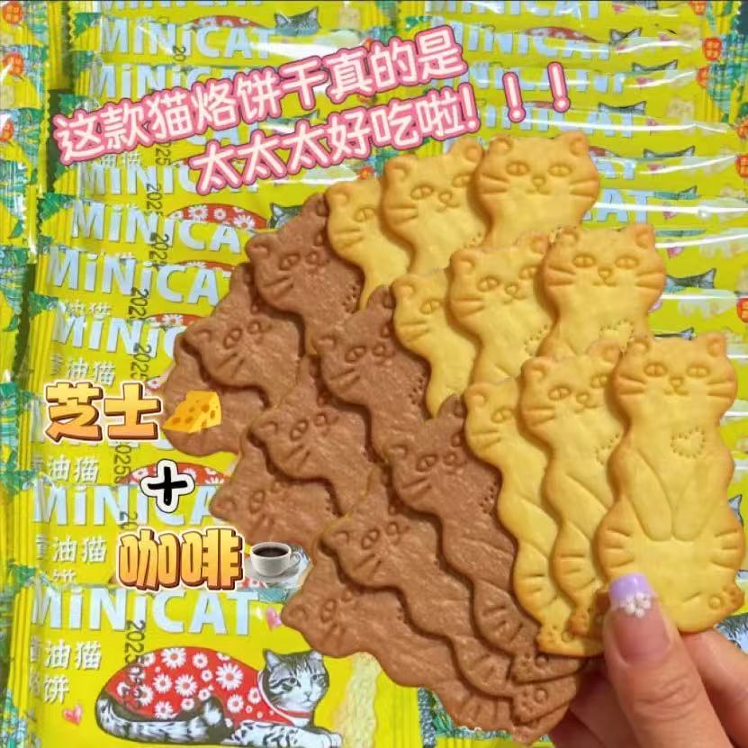 猫酪咖啡黄油芝士饼干薄脆芝士岩烧咖啡网红下午茶点追剧解馋零食