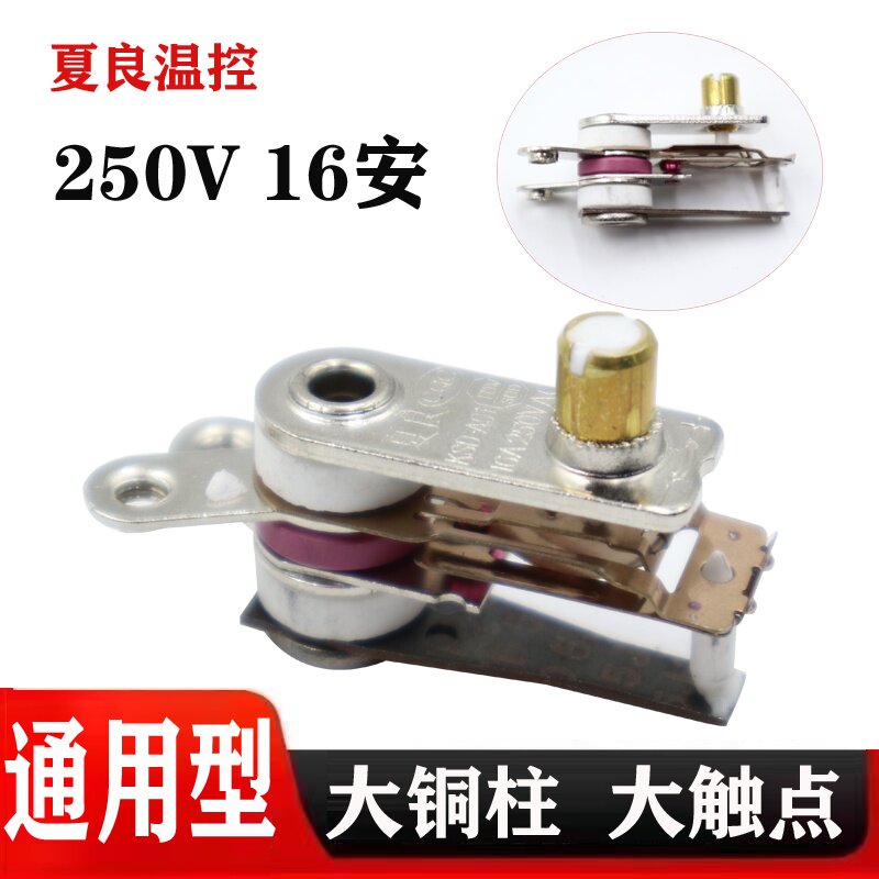 夏良温控器16A大功率复合银触点图片