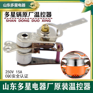 山东多星原装六代电热锅温控器夏良调温器原厂周村多星锅配件温控