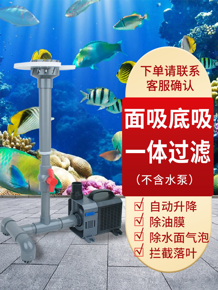 鱼池鱼缸水泵改面吸底吸一体 除油膜 撇落叶过滤 diy水面过滤