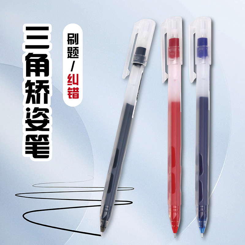 现代美速干大容量巨能写矫姿笔0.5mm全针管一体式黑蓝红三色可选透明笔杆纠正握姿