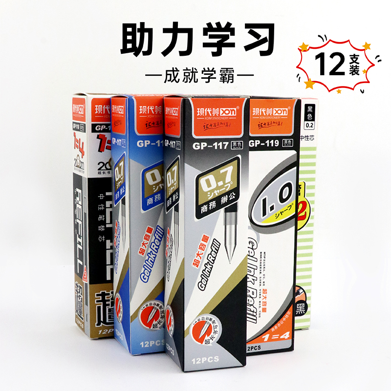 XDN/现代美黑色大容量水笔芯