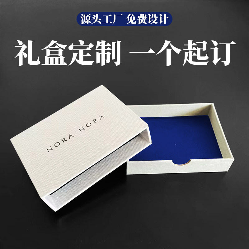 抽屉盒礼品盒定制包装盒定做高档礼盒精品盒子小批量订做印刷logo