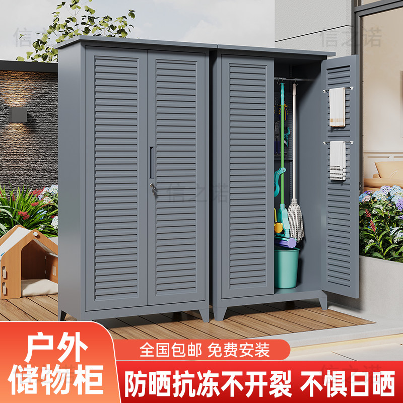 户外花园收纳柜工具储物柜防水防晒渔具庭院保洁拖把洞洞板家政柜