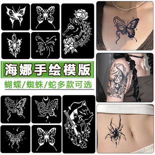 海娜膏纹身镂空模板手绘辅助工具男女果汁膏模板防水持久蝴蝶蛇图