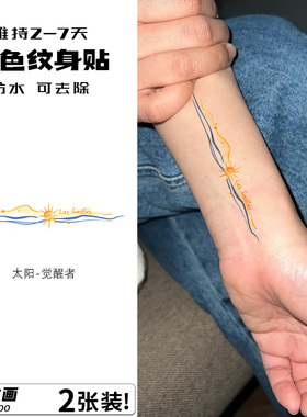2张装 太阳-觉醒者 手腕纹身贴纸女防水持久2025新款tattoo高颜值