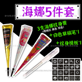 5件套 海娜手绘膏纯植物印度进口海纳海娜纹身膏果汁防水人体彩绘