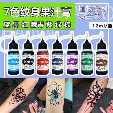 海娜手绘膏纯植物tattoo果汁膏纹身膏海纳防水持久点雀斑半永久