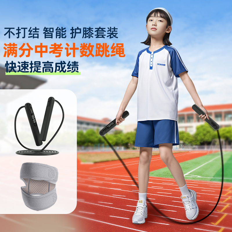 乔森中考专用计数跳绳