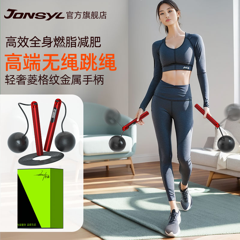 乔森无绳跳绳减肥运动专用健身智能女生士负重款计数专业燃脂器材