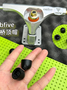 obfive陆地冲浪板前后PU桥顶碗陆冲顶帽顶点Pivotcup路冲替换配件