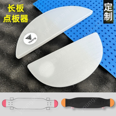 长板点板器板尾保护免打孔舞板