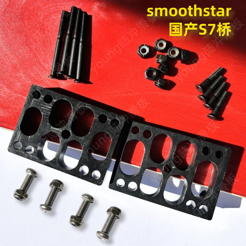 smoothstar陆冲桥钉螺钉螺母S7陆地冲浪板钉后桥增高垫片DIY配件