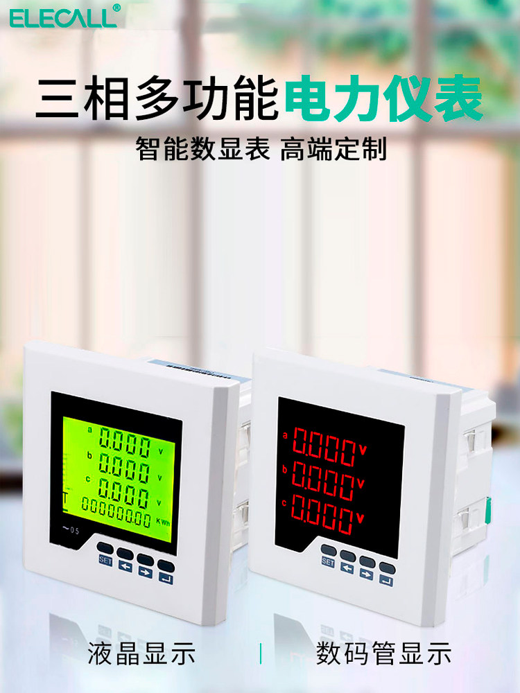 伊莱科三相多功能电表智能带数显3D3Y高精度数码管液晶屏电力仪表怎么看?