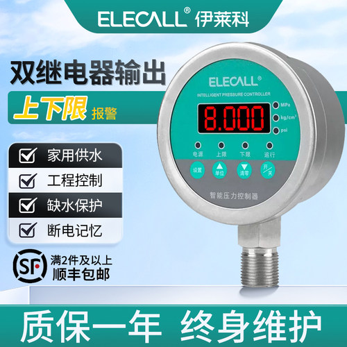伊莱科数显电接点压力表ECY-80X