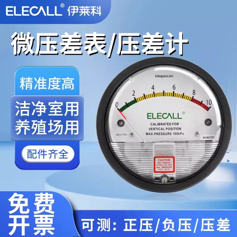 指针伊莱科微压差圆形te2000