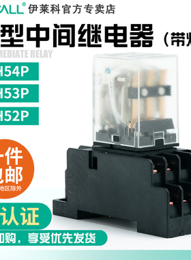 伊莱科小型电磁中间继电器220v交流直流HH52/3/4P8脚11脚14脚