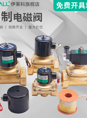 伊莱科电磁阀220V24v110v控制阀气阀水阀油阀水家用常闭4/6分一寸