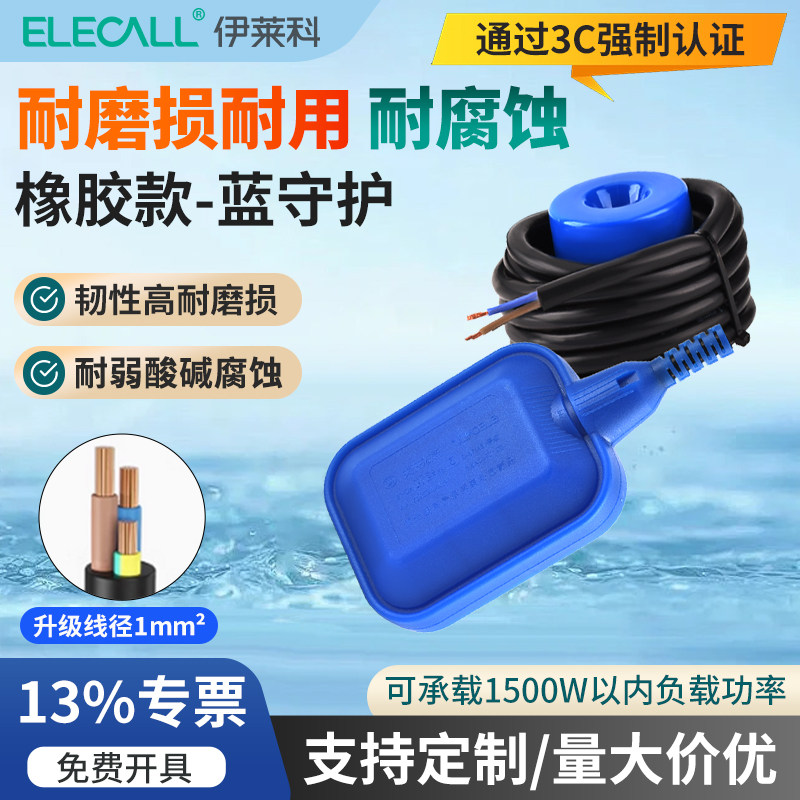伊莱科橡胶款耐磨损耐腐蚀浮球开关自动水位控制器水塔泵自动上水,五金/工具,液位计,淘宝优惠券,粉丝福利购,淘宝优惠卷