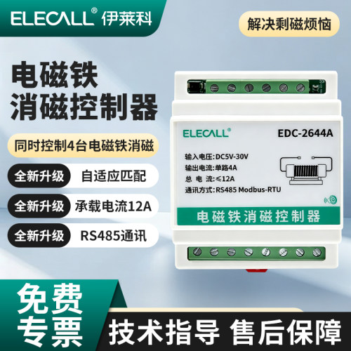 伊莱科智能电磁铁消磁器控制器