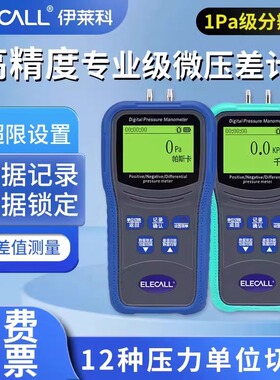 伊莱科数显微压差计EM520 高精度管道气压风速压力检测仪压力表
