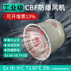 伊莱科CBF防爆轴流风机220v 380V排风扇强力工业换气高速管道工厂