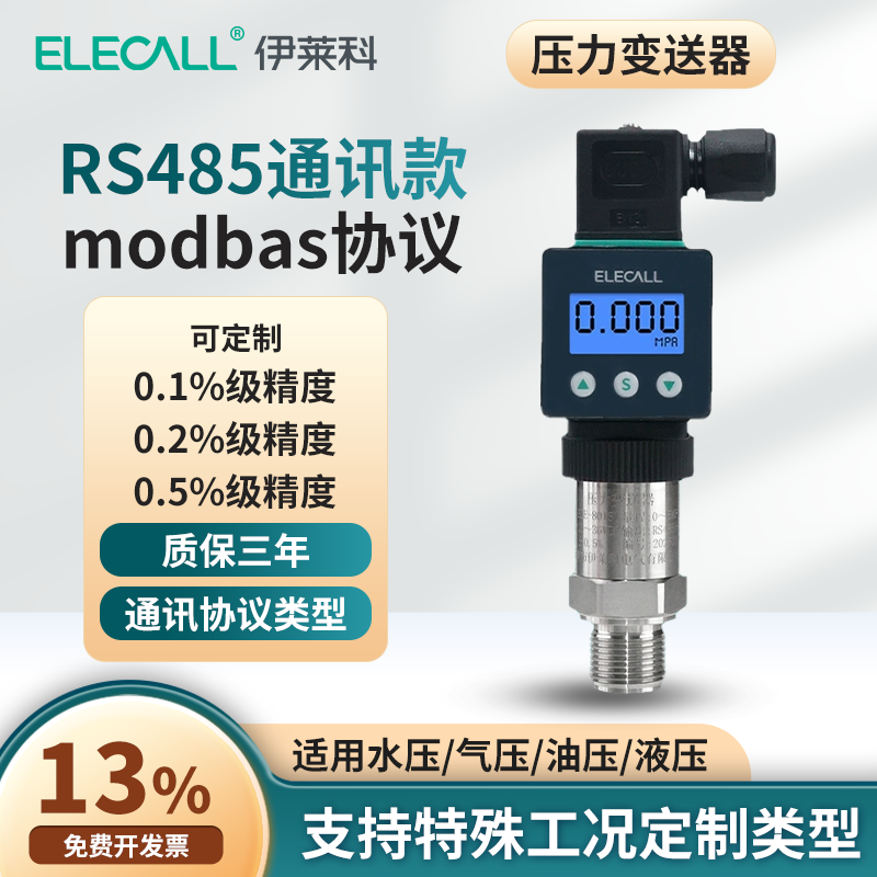 伊莱科RS485数显通讯款