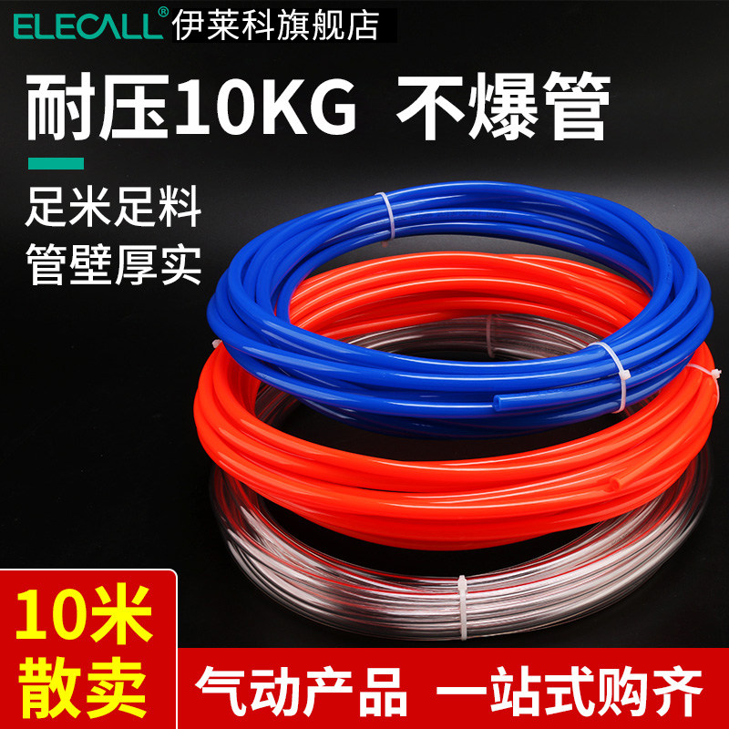 伊莱科PU气管软管10米