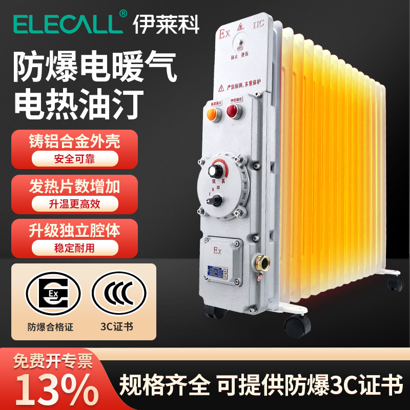 伊莱科防爆电暖气电热油汀工业厂房电热油汀大功率加热取暖器220V,五金/工具,防爆电气,淘宝优惠券,粉丝福利购,淘宝优惠卷