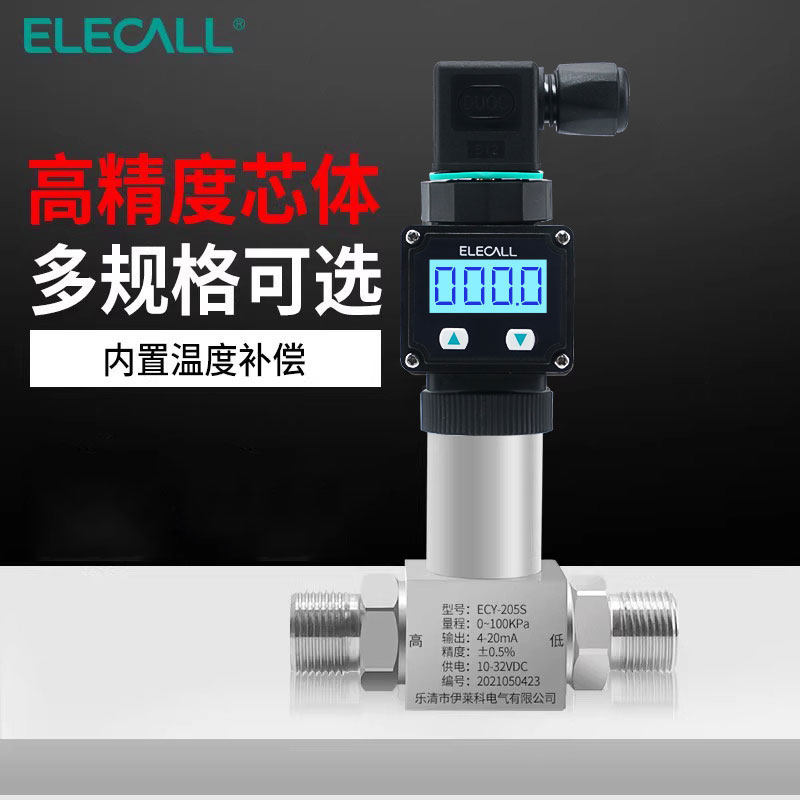 差压变送器传感器水压液压管道