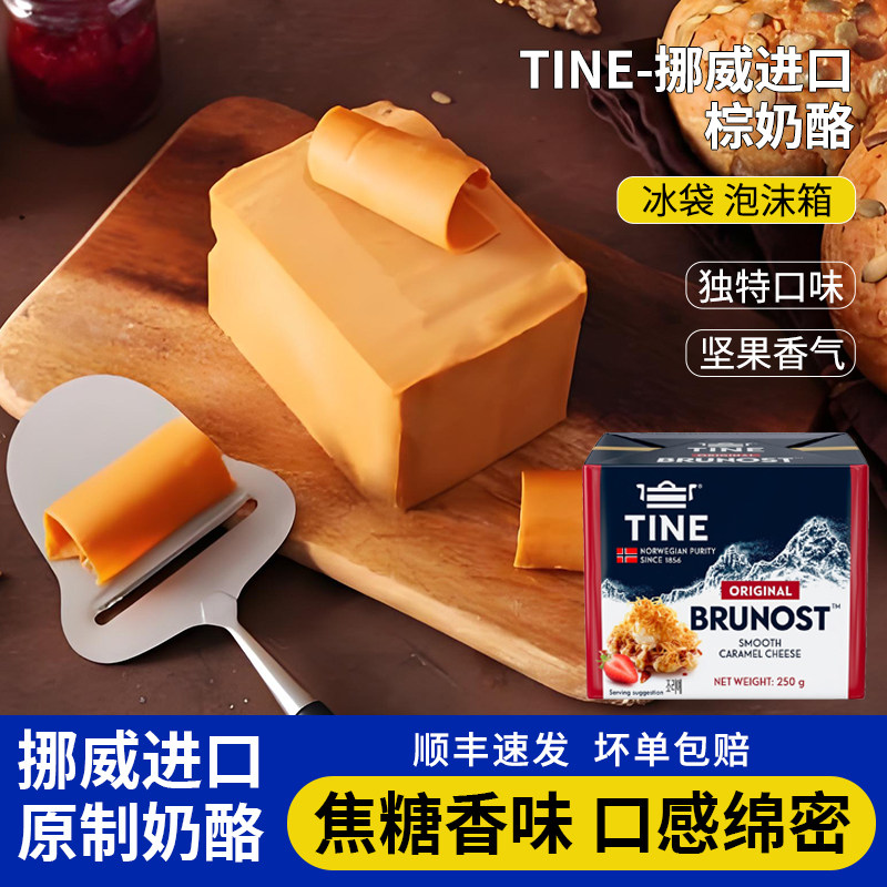 挪威进口棕奶酪芝士块