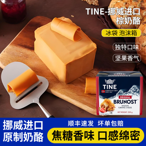 挪威进口棕奶酪芝士块