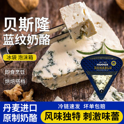 贝斯隆蓝纹奶酪原制奶酪