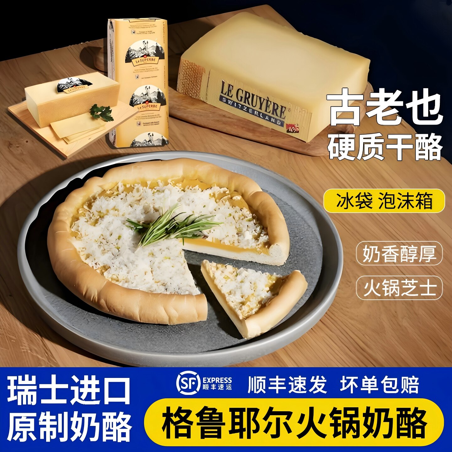 瑞士进口古老也干酪Gruyere Cheese硬质即食干酪格鲁耶尔火锅奶酪