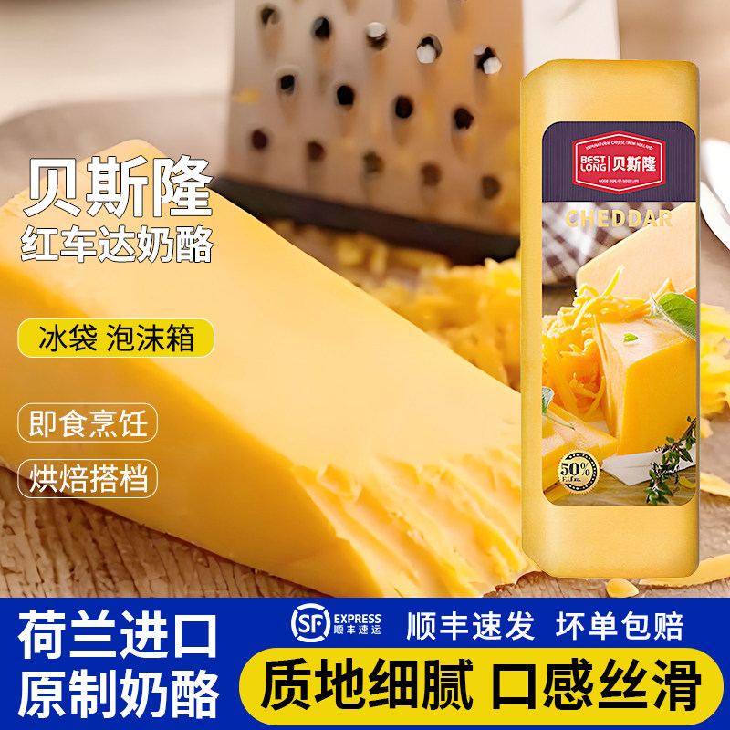 贝斯隆红车达奶酪车达干酪