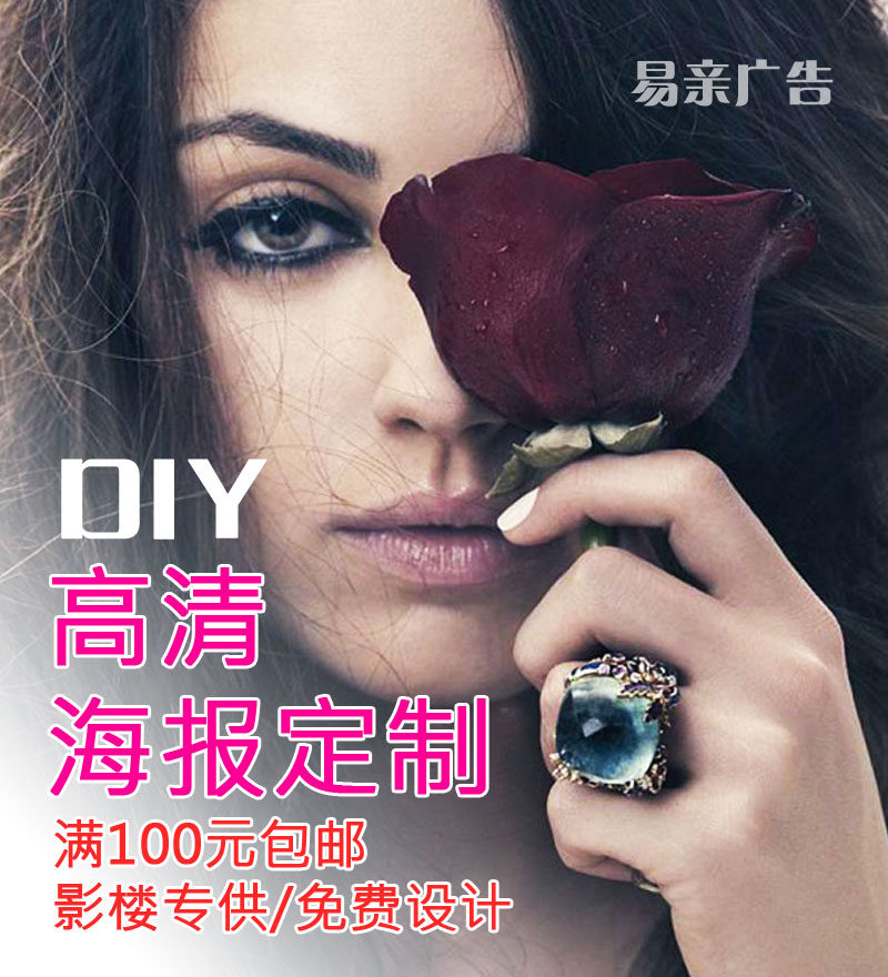 定做海报DIY定制打印制作照片订制广告展会PVC板喷绘写真PP背胶车贴单透灯箱片条幅名片kt板门型展架UV软膜布